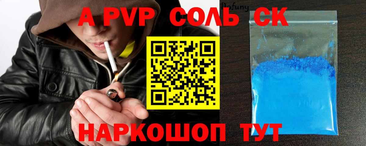 Альфа ПВП кристаллы Асино