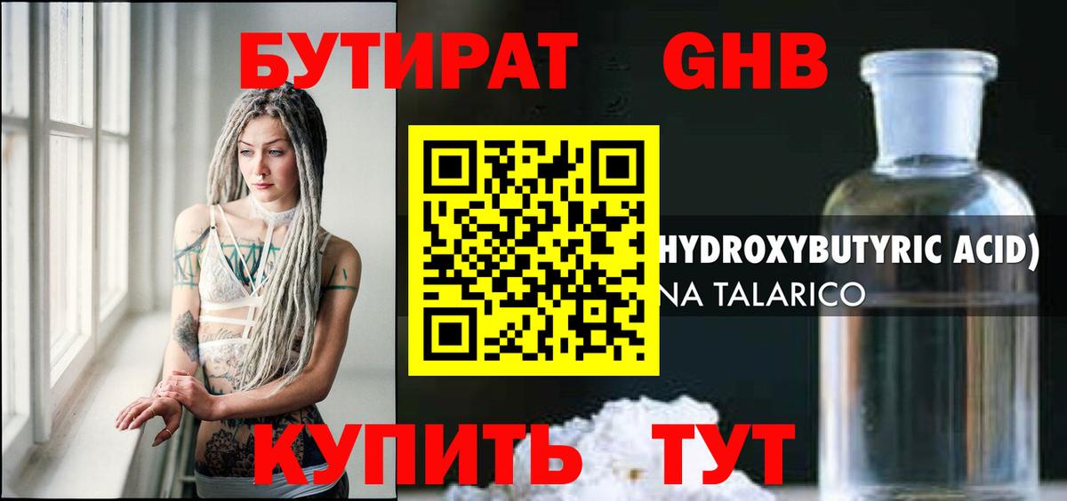 Асино  Бутират  Вход с VPN  Бутират GHB 
