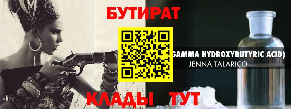 Бутират BDO Асино