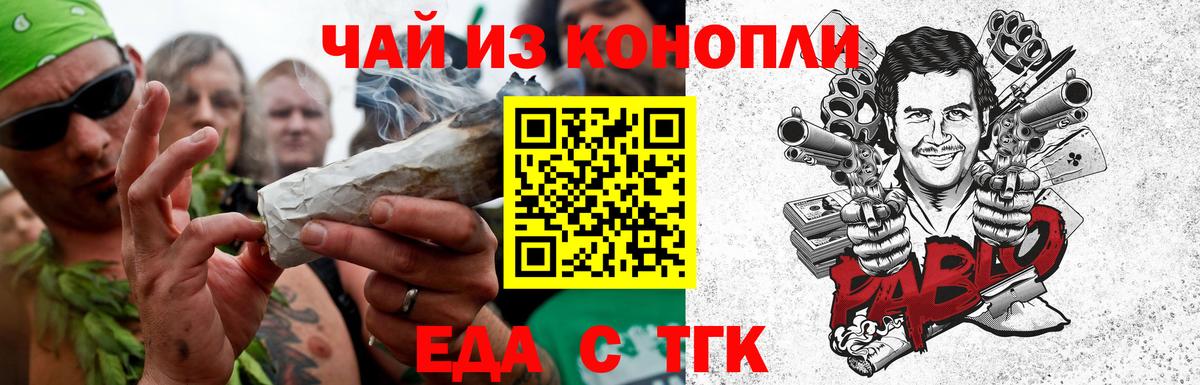 Еда ТГК конопля  Вход с VPN  Асино 