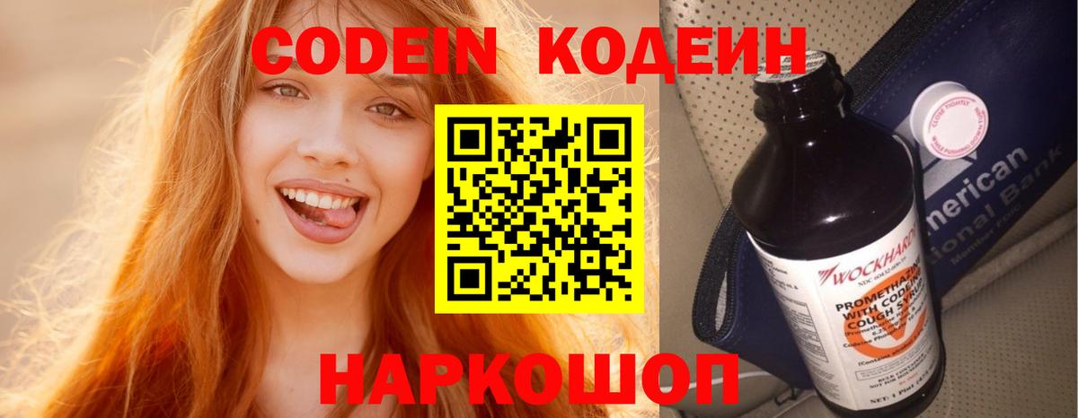 Асино  Кодеин Purple Drank  Вход с VPN  Кодеиновый сироп Lean Purple Drank 