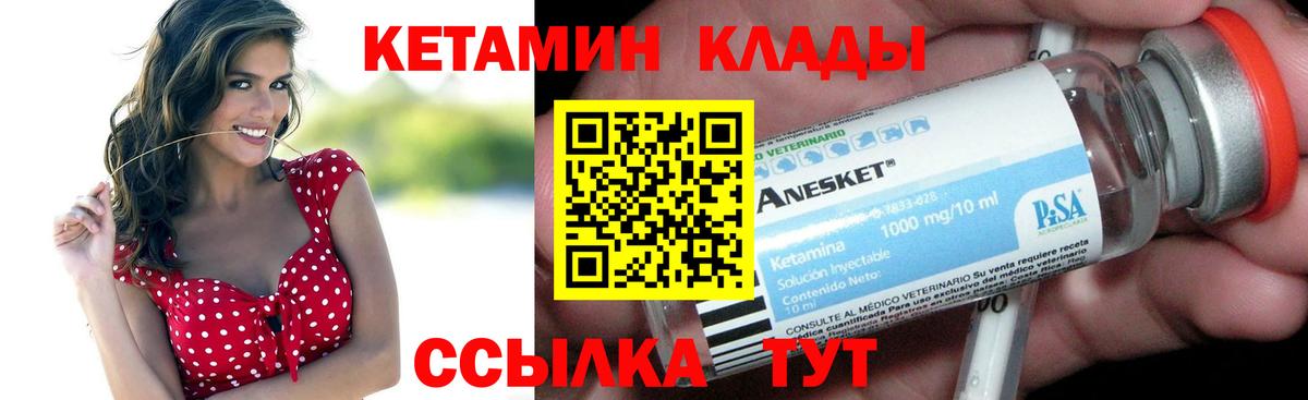 КЕТАМИН ketamine Асино