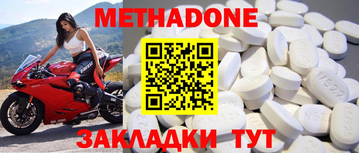 Метадон VHQ  Метадон VHQ  Вход с VPN  Асино 