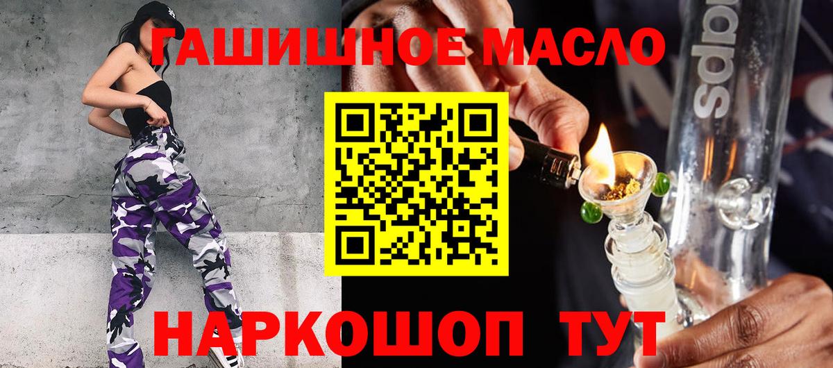ТГК гашишное масло  Вход с VPN  Асино 
